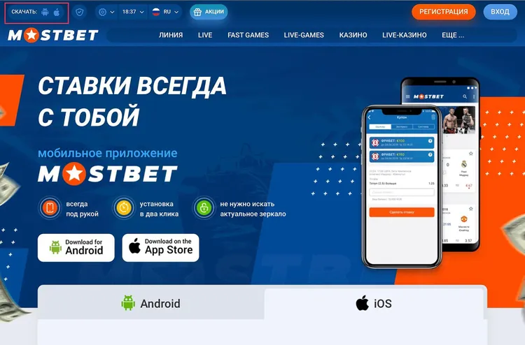 Мостбет скачать